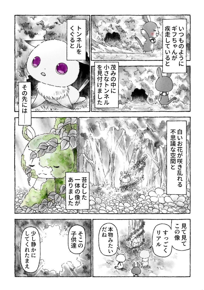 第30×　天国の住民（2ページ目）