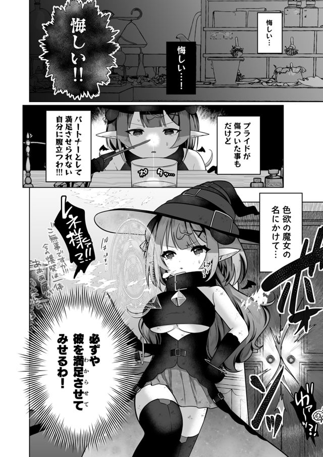 自称色欲魔女さんは絶倫使い魔くんをわからせたい！