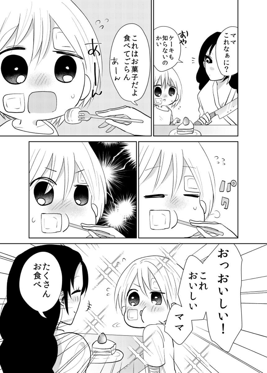 2話（3ページ目）