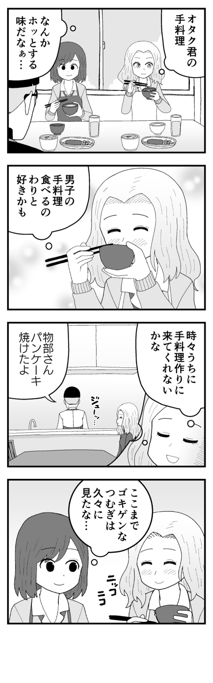 4話（4ページ目）