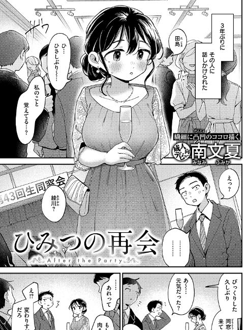 ひみつの再会