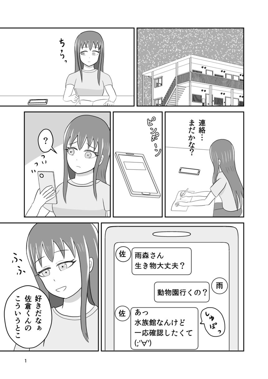 18話（1ページ目）