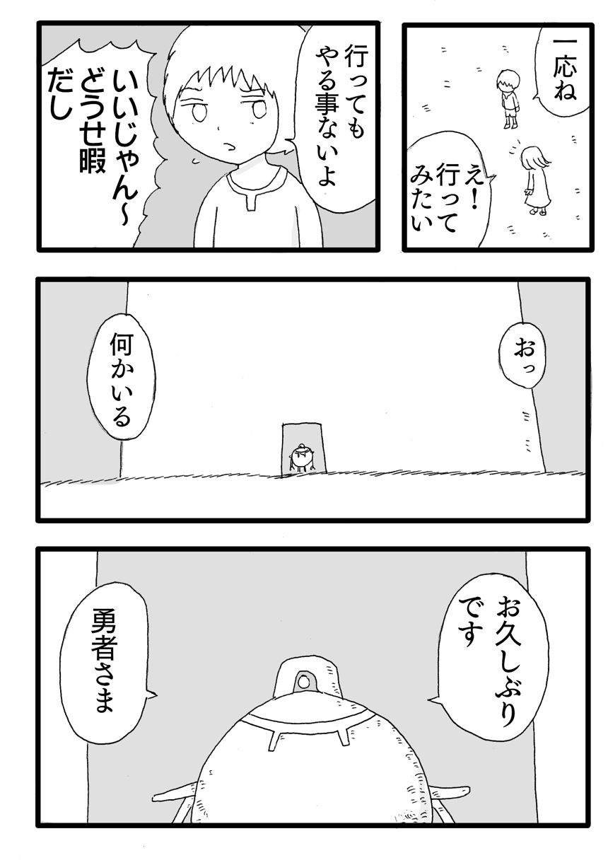 3話（2ページ目）