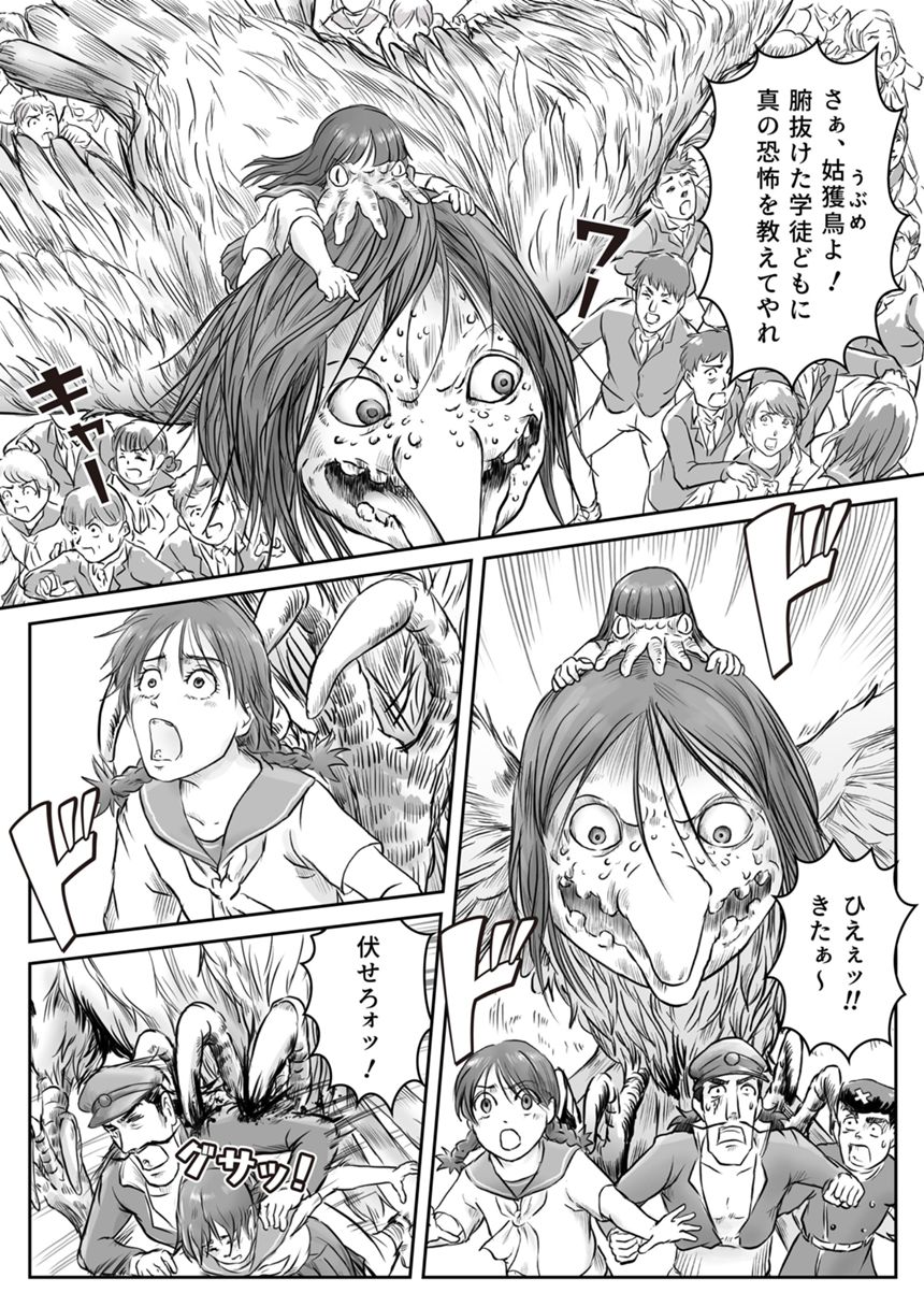 ２９話「アマビエ、３Bを集める⑪」（2ページ目）