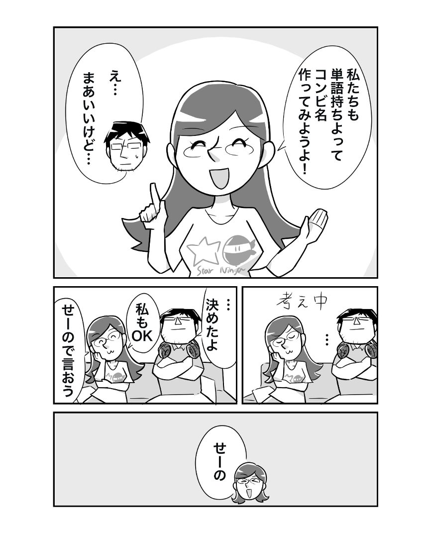 （雑談）お笑い芸人のコンビ名（3ページ目）