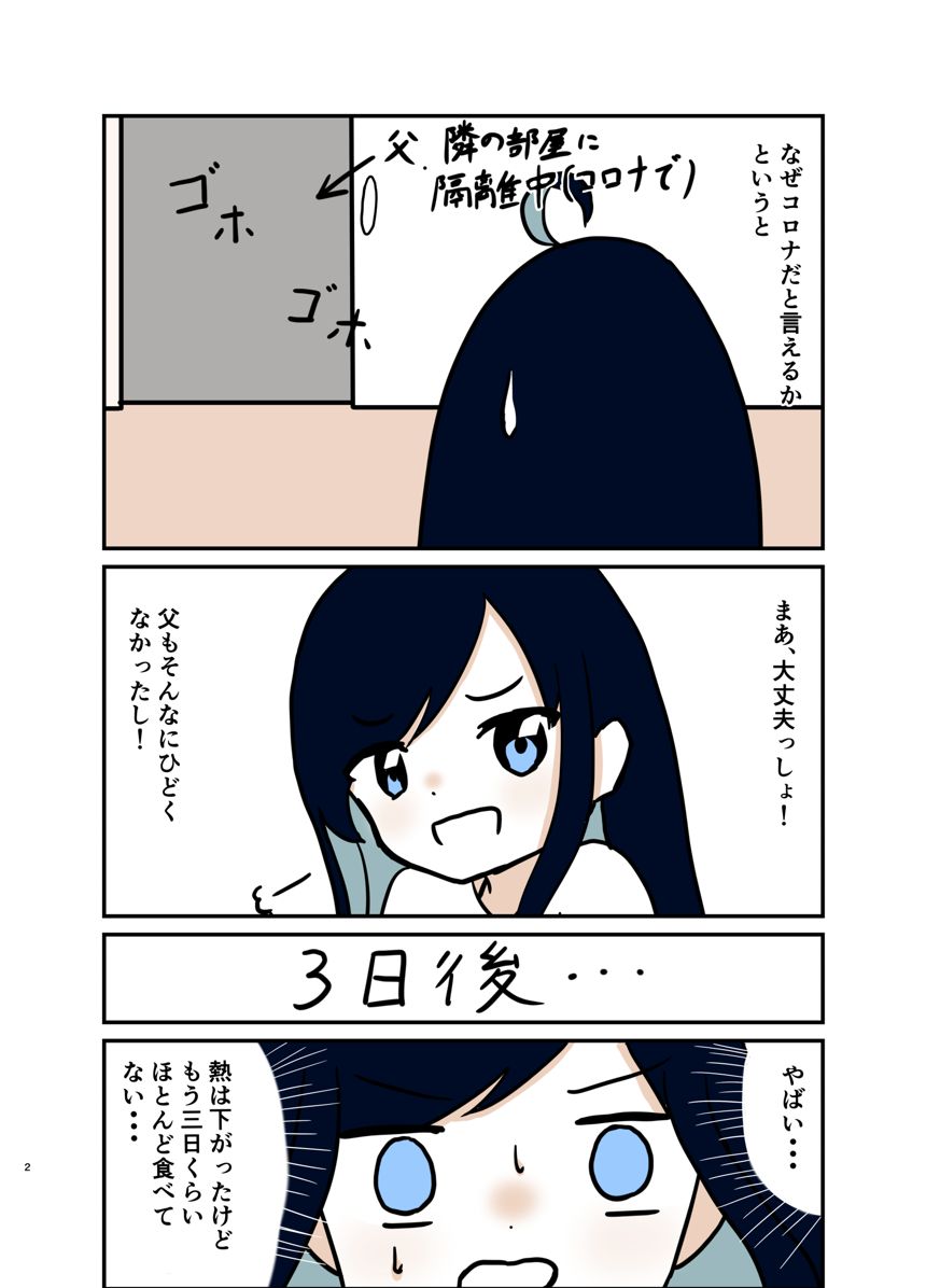 3話（2ページ目）