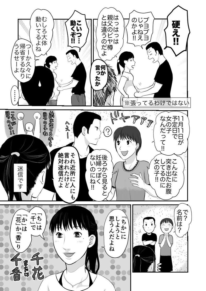 33話　胎動を感じよう（2ページ目）