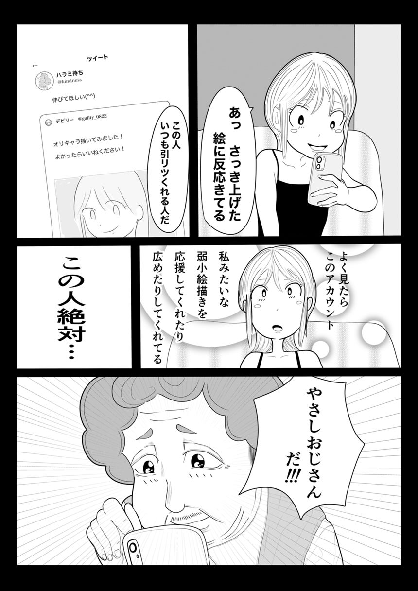 8話　支援するよおじさん（1ページ目）