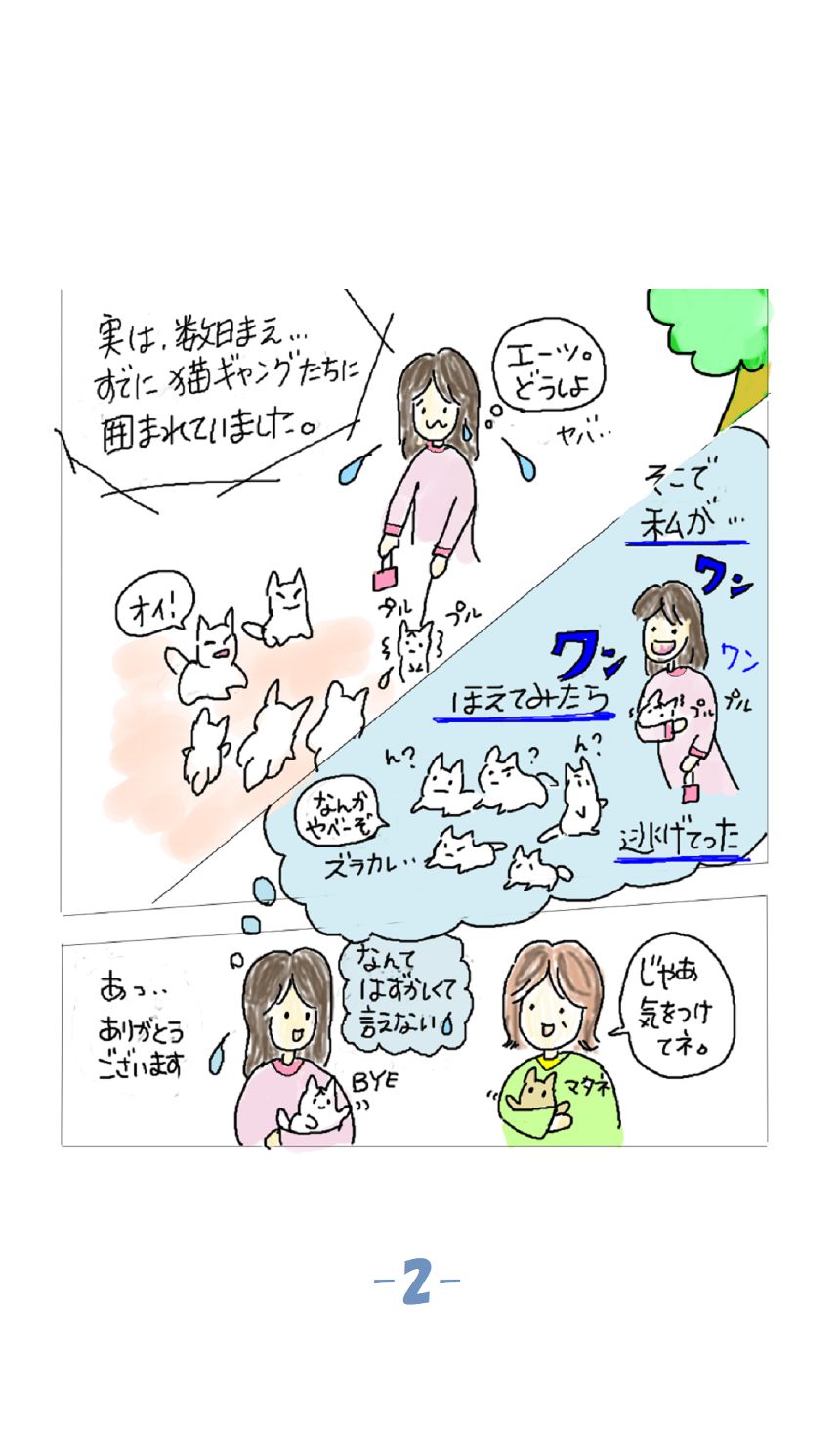 おまけ（2頁漫画）（2ページ目）