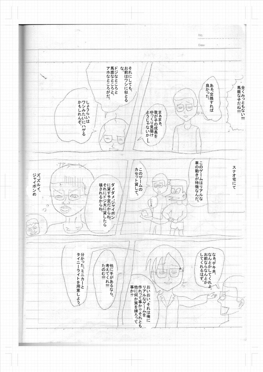 1話完結「ドジ太とデキ夫」（2ページ目）