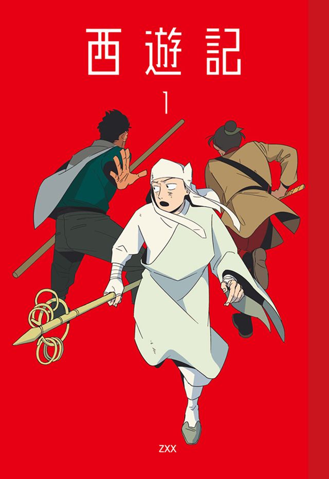 西遊記シリーズ