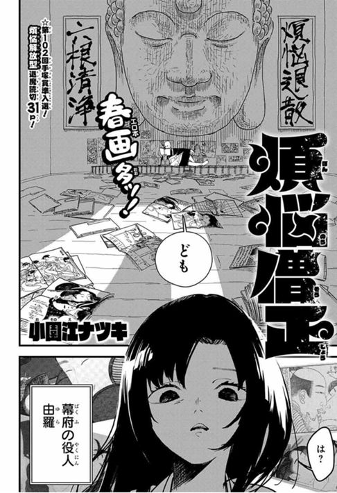 煩悩僧正