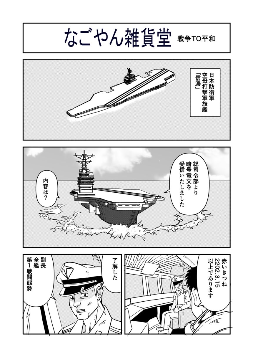 17話　戦争TO平和（1ページ目）