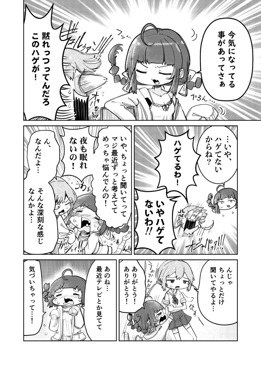 思ってない（2ページ目）