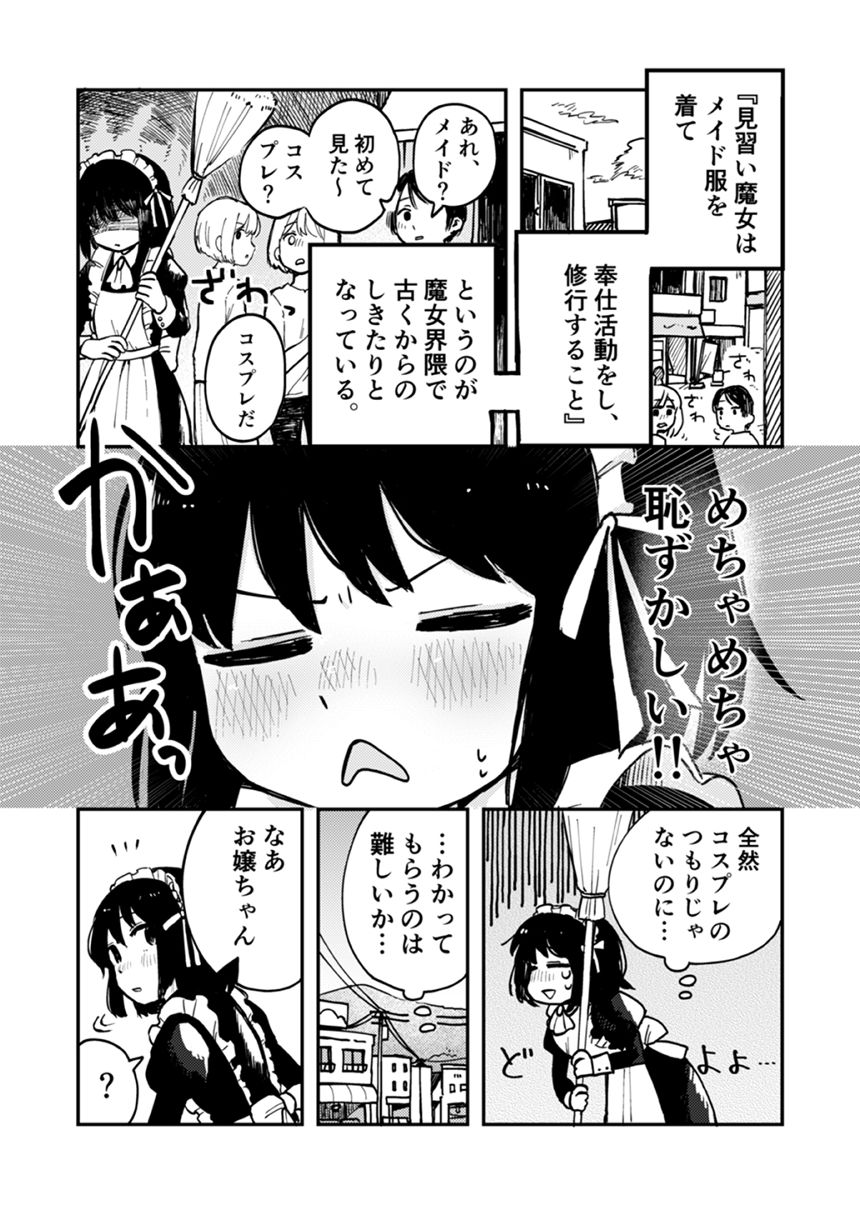 1話（4ページ目）