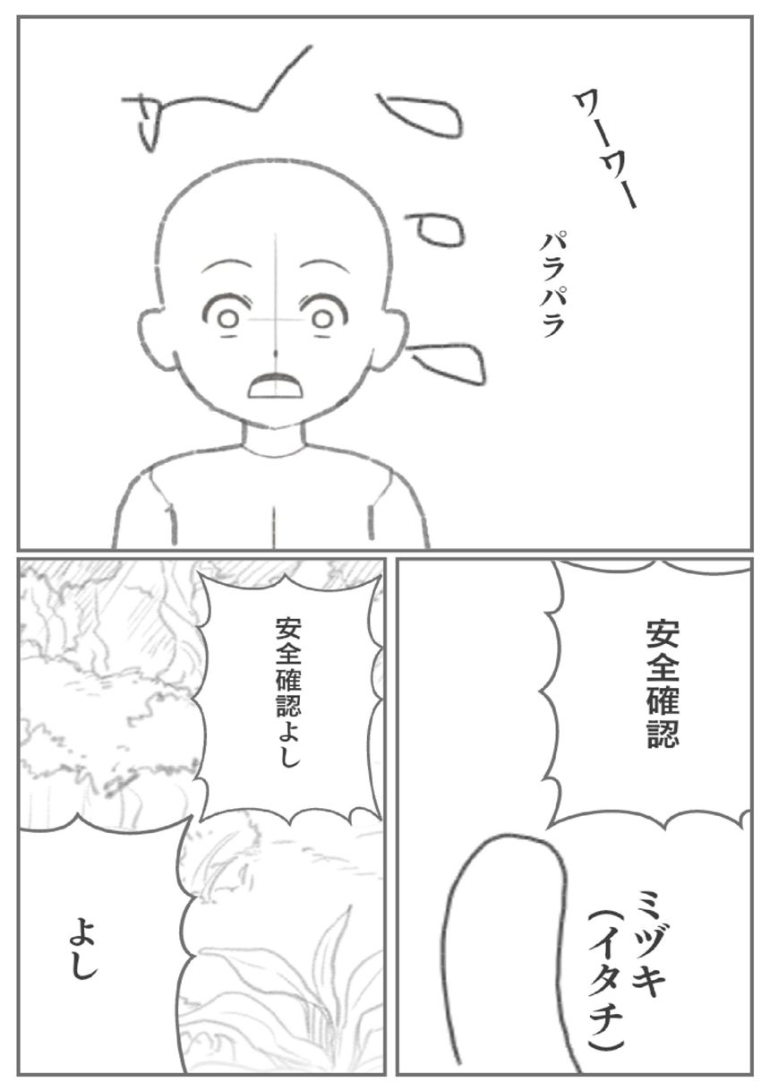 天の恵み（3ページ目）