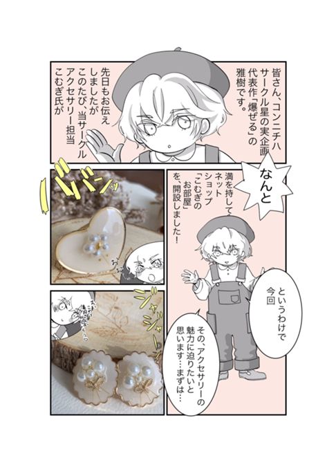 アクセサリー宣伝漫画