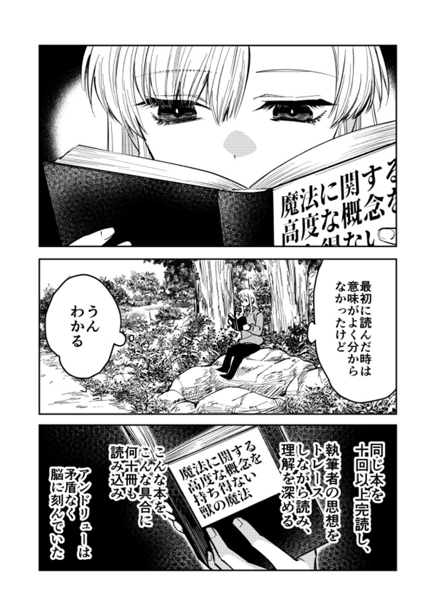 5話前編「黄金の日々/前編」（4ページ目）