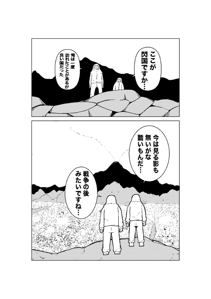 マグマライズ（4ページ目）