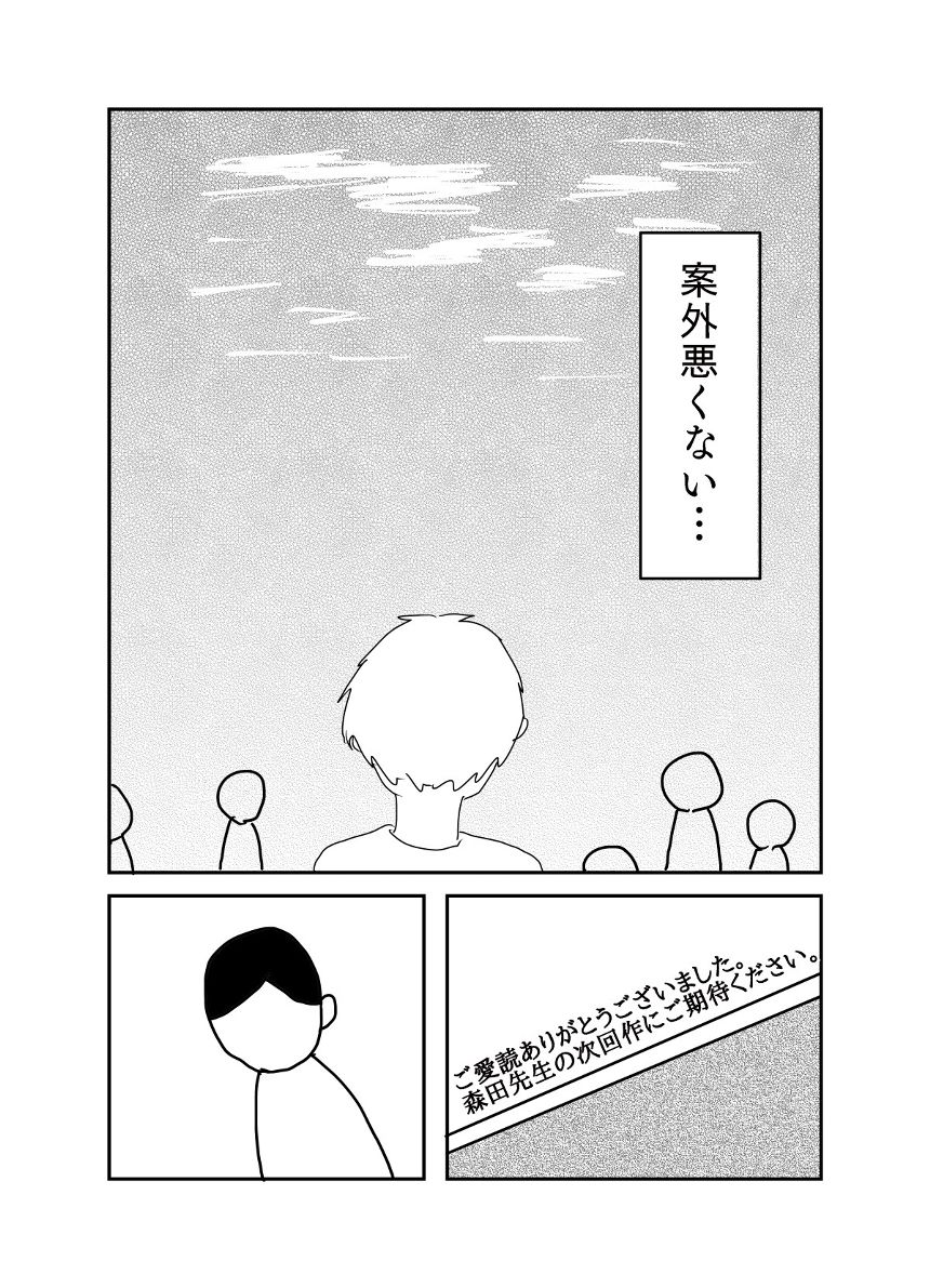 読み切り「エキストラ」（2ページ目）