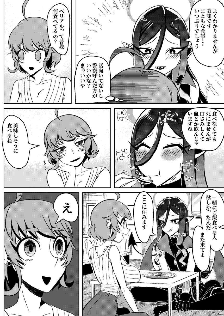 1話～8話（4ページ目）