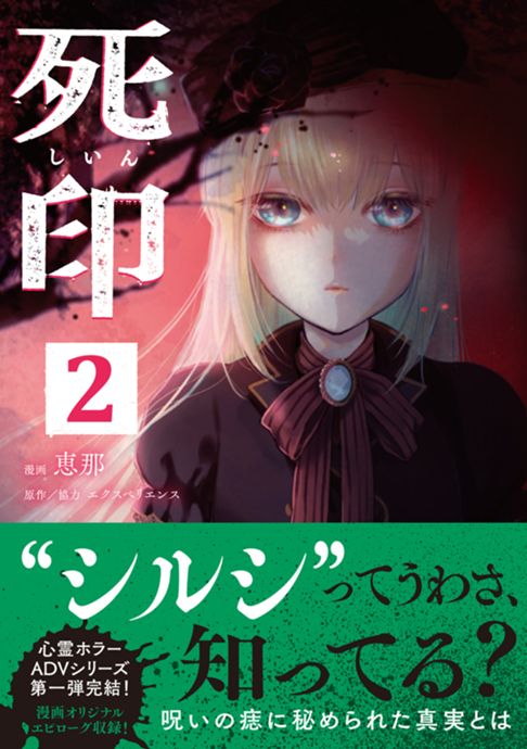 死印2