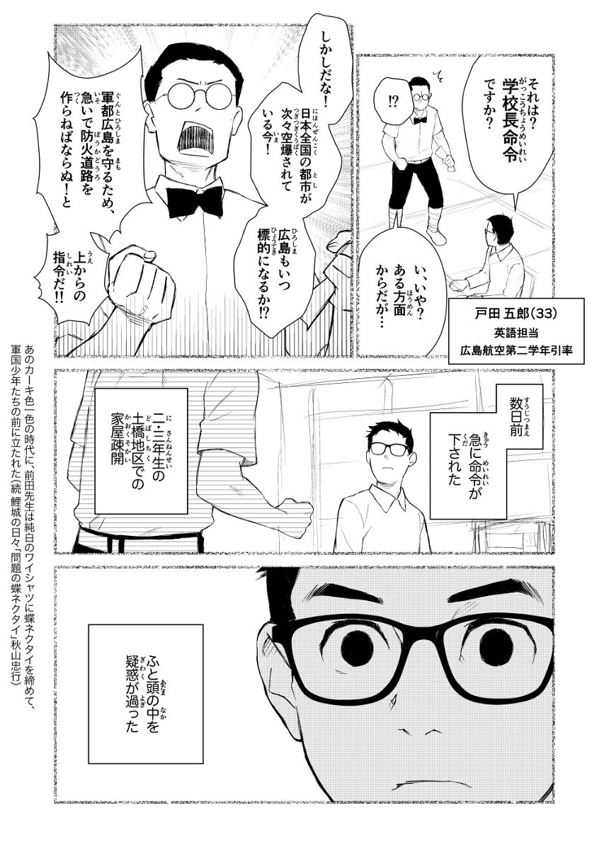 ４話「救護所」戸田編（3ページ目）