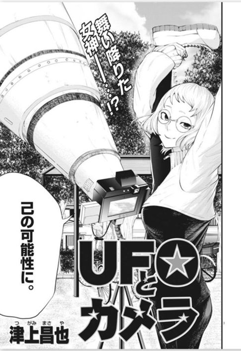 UFOとカメラ
