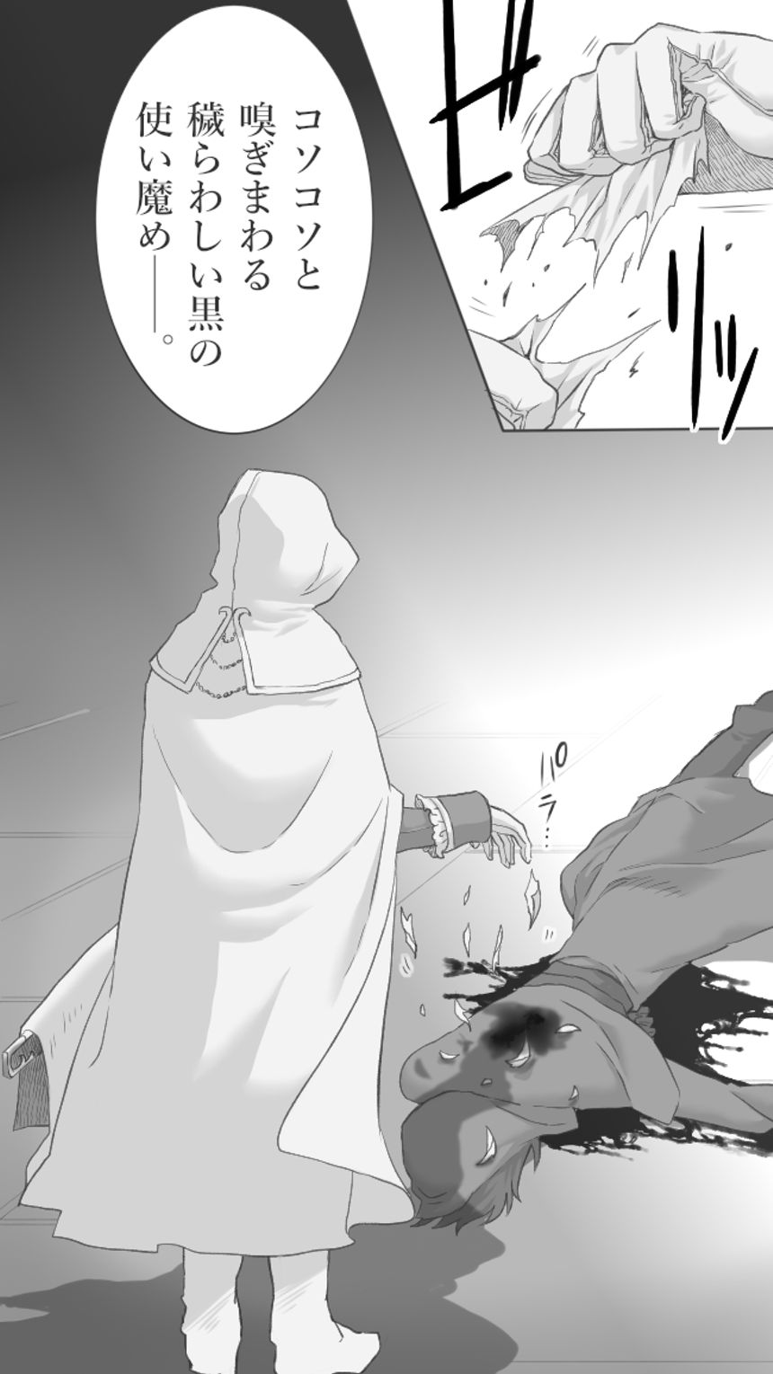 【第44話】　輪廻（1ページ目）