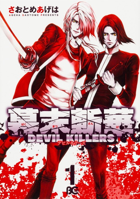 幕末斬華  DEVIL KILLERS