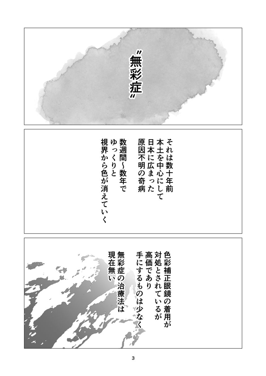 Summer Blue, the End of Color（3ページ目）