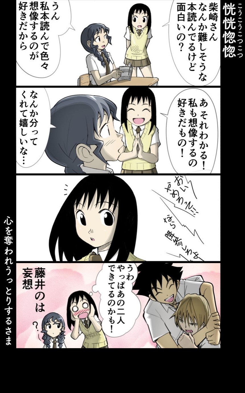 第11話 女子高生と三角関係②（2ページ目）