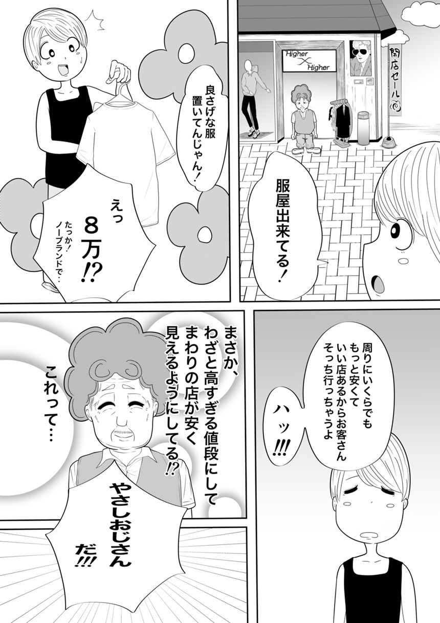 4話　アパレルおじさん（1ページ目）