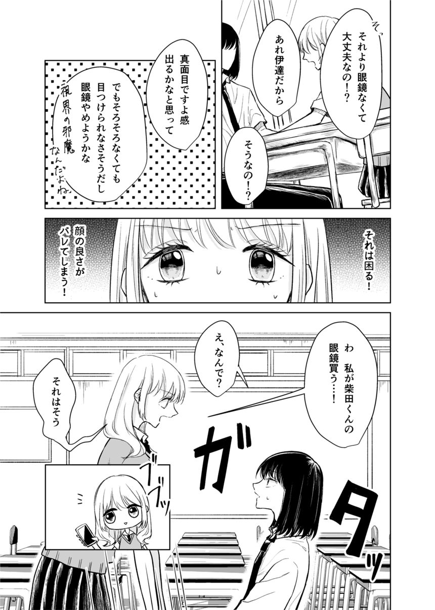 3話（2ページ目）