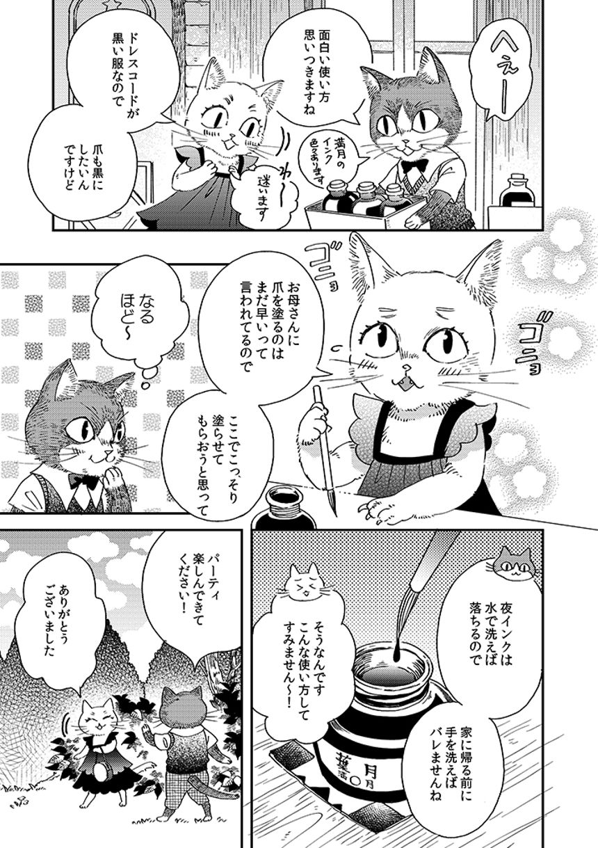 13話　夜色ネイル（2ページ目）