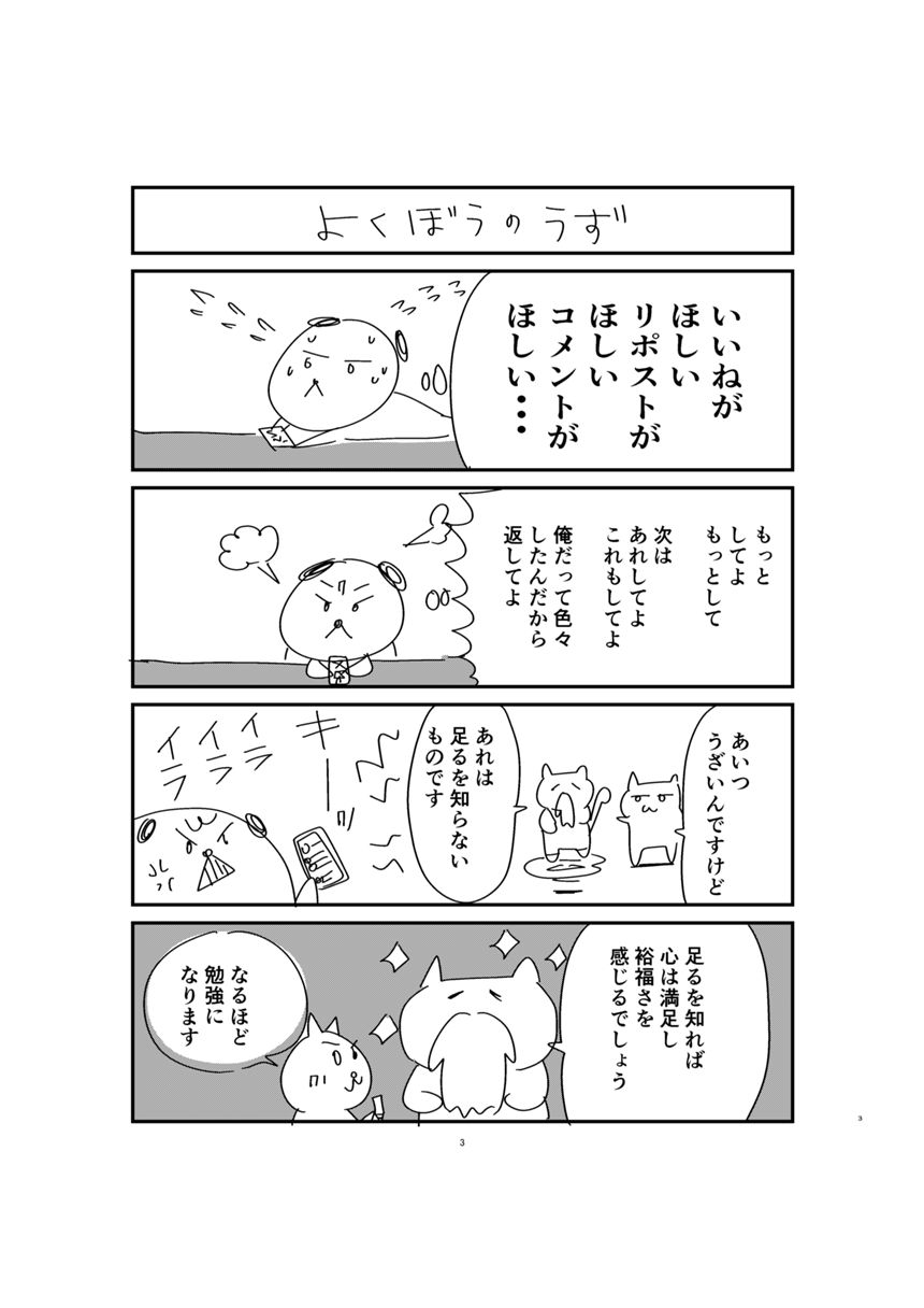 ねこ太の心の旅（3ページ目）