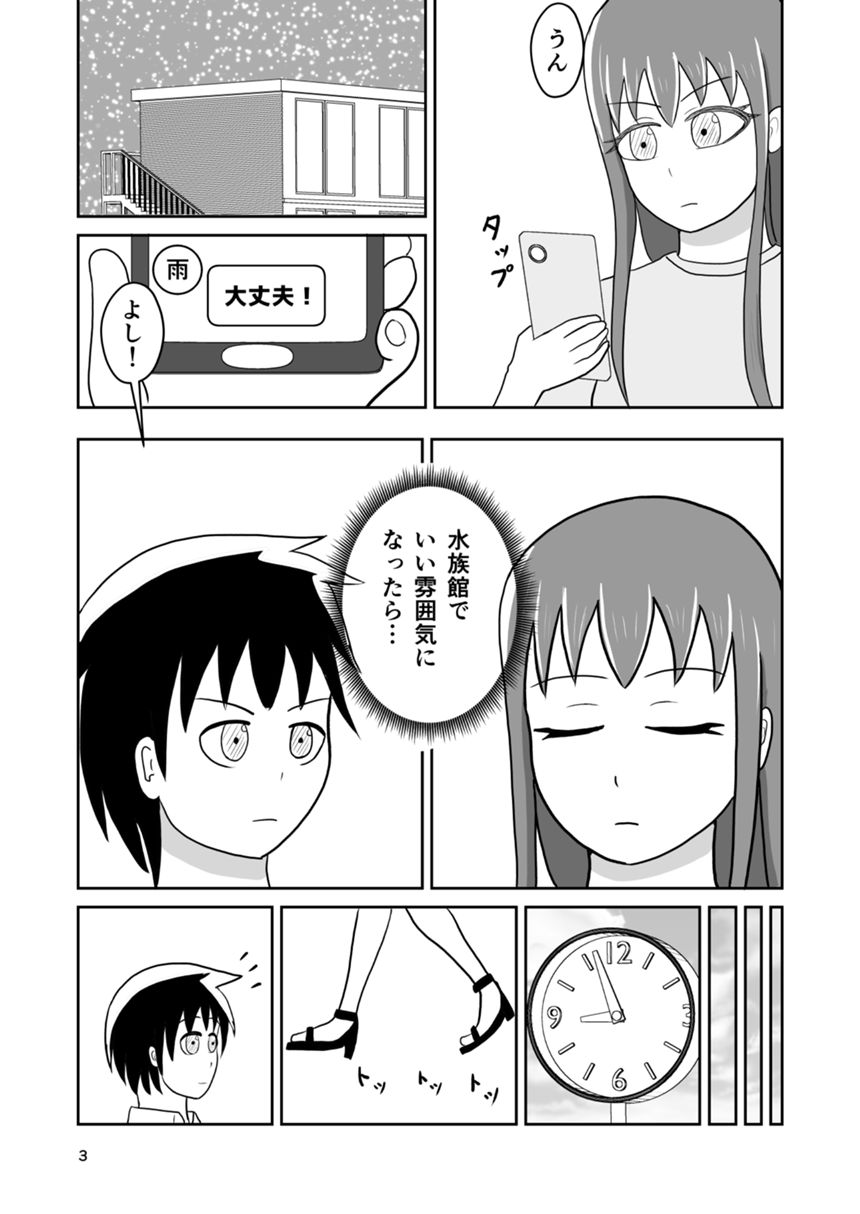 18話（3ページ目）