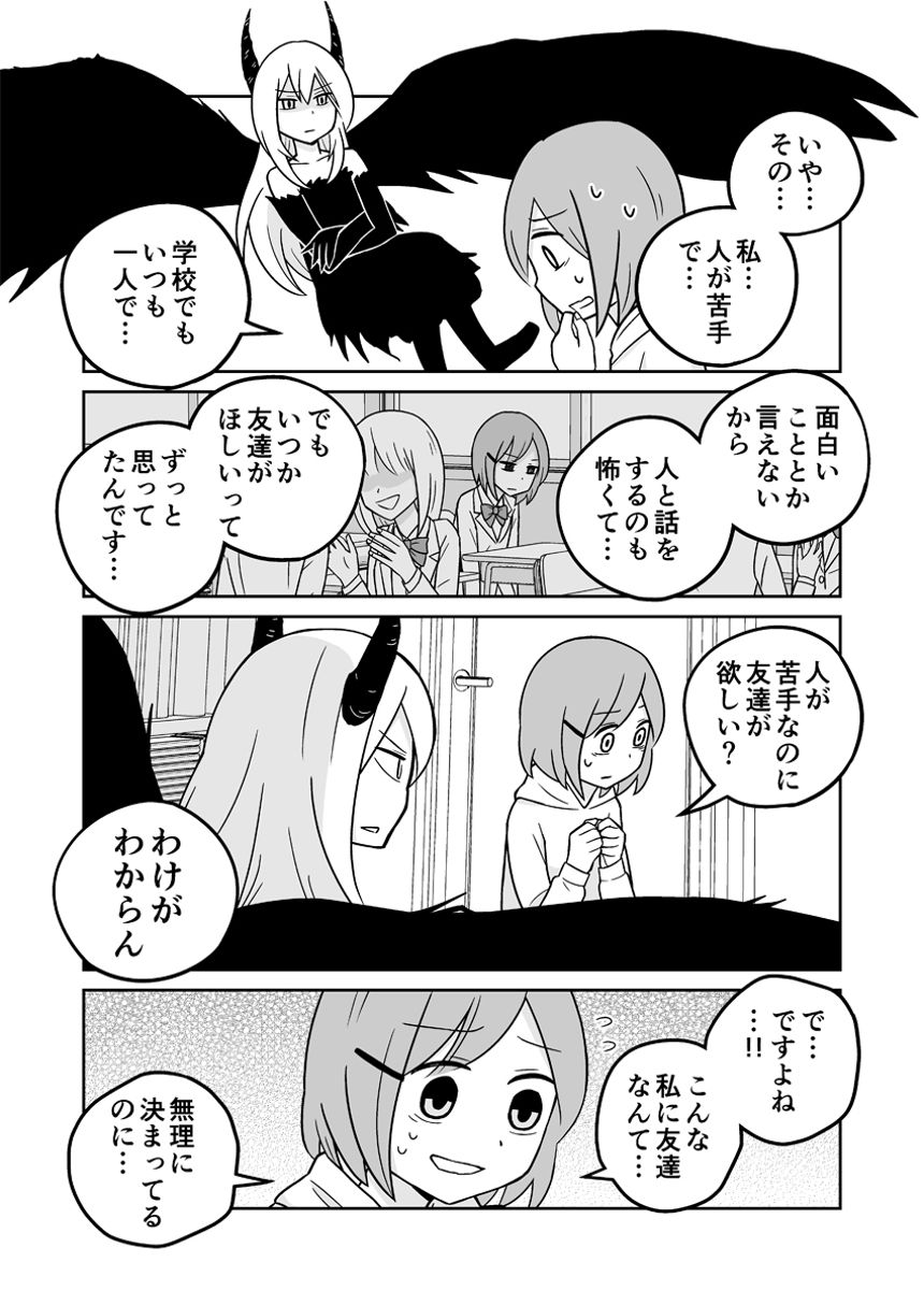 1話（3ページ目）