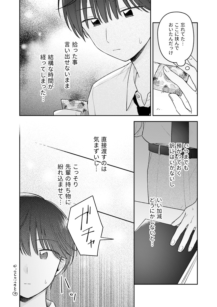 9話（4ページ目）