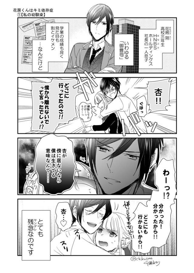 花房くん　らくがき漫画
