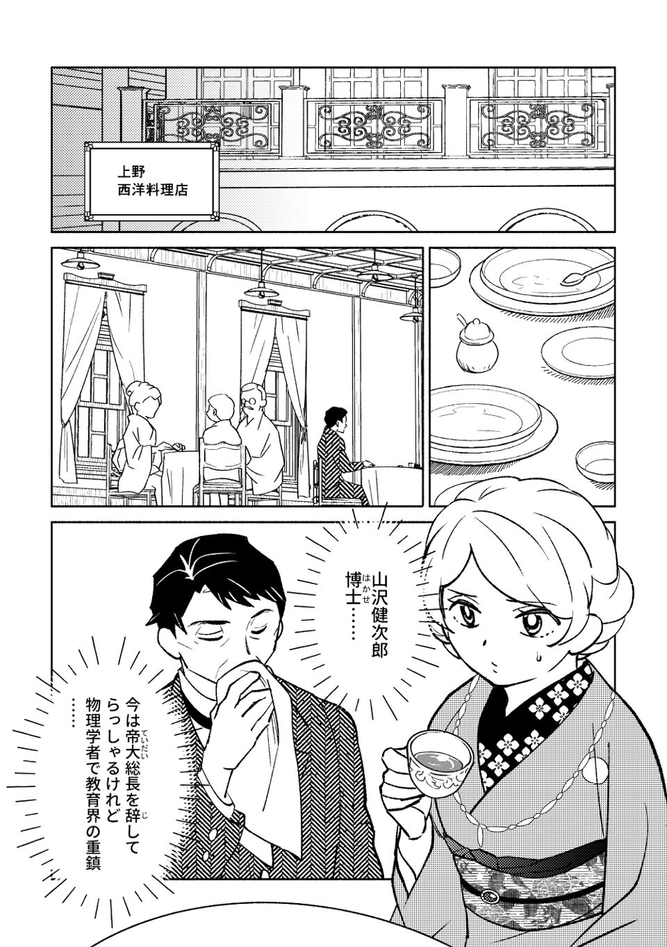 小ナポレオンのあと