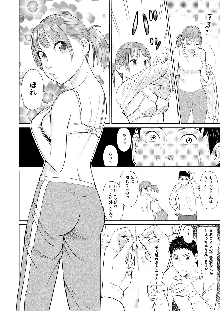 いもうとブラジャー（4ページ目）