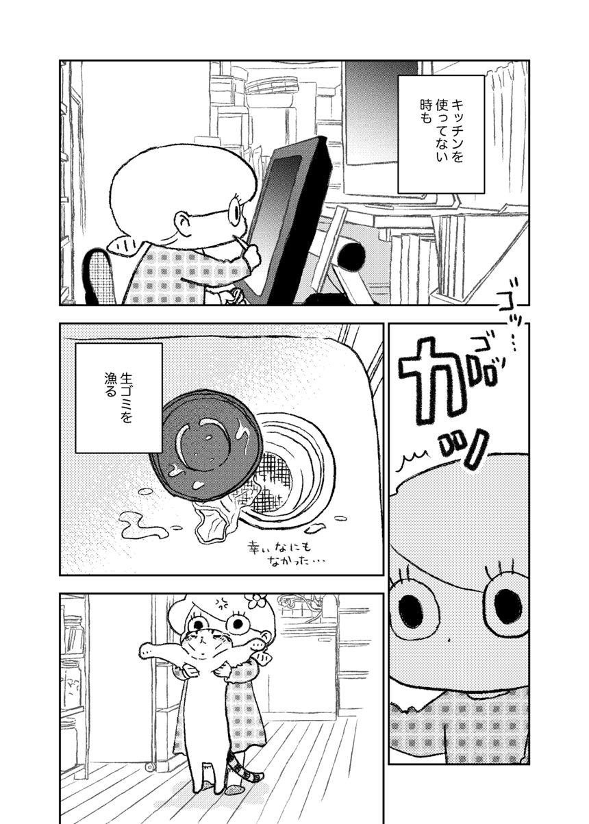 5話（1ページ目）