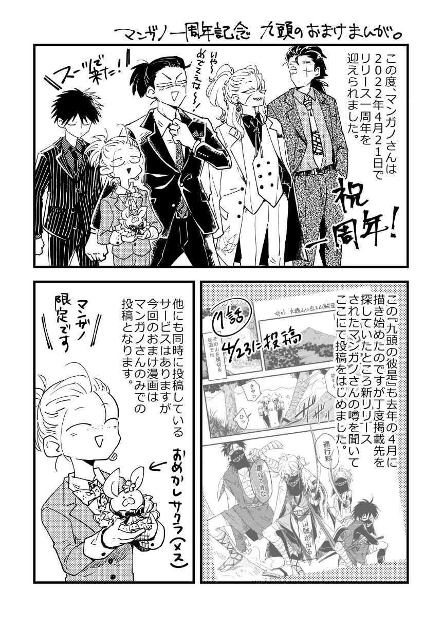 マンガノ一周年記念・九頭のおまけ漫画（1ページ目）