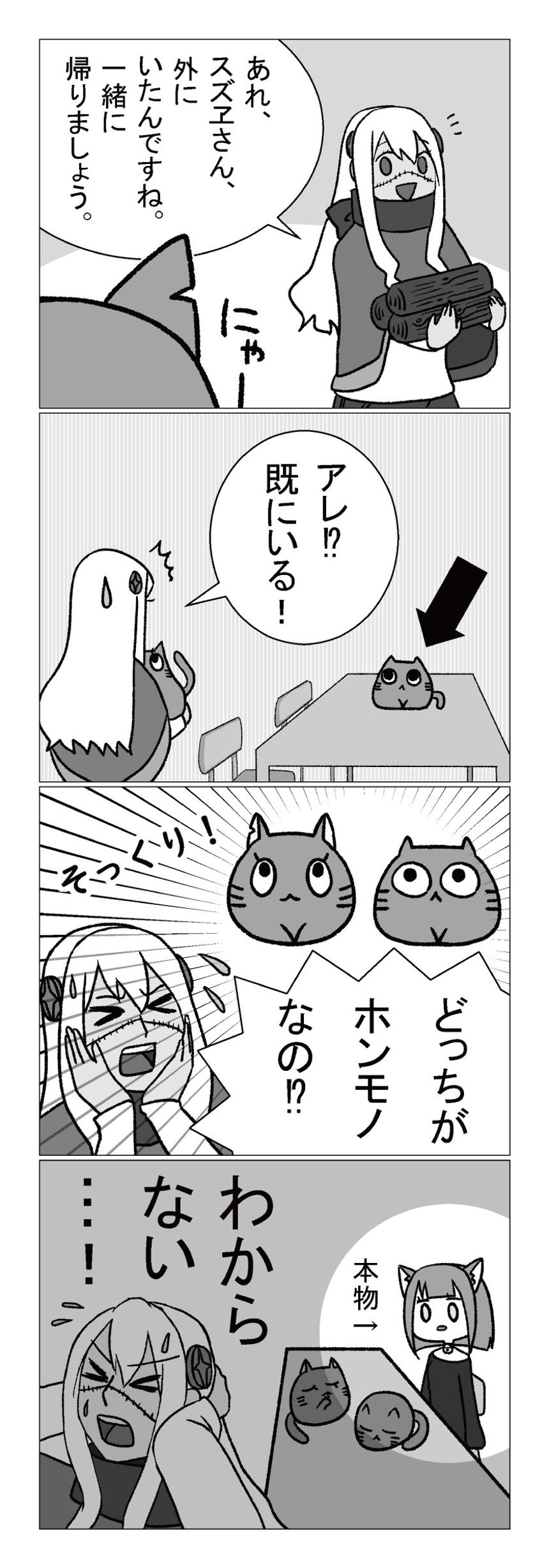 怪物ちゃんたちの日常（3ページ目）