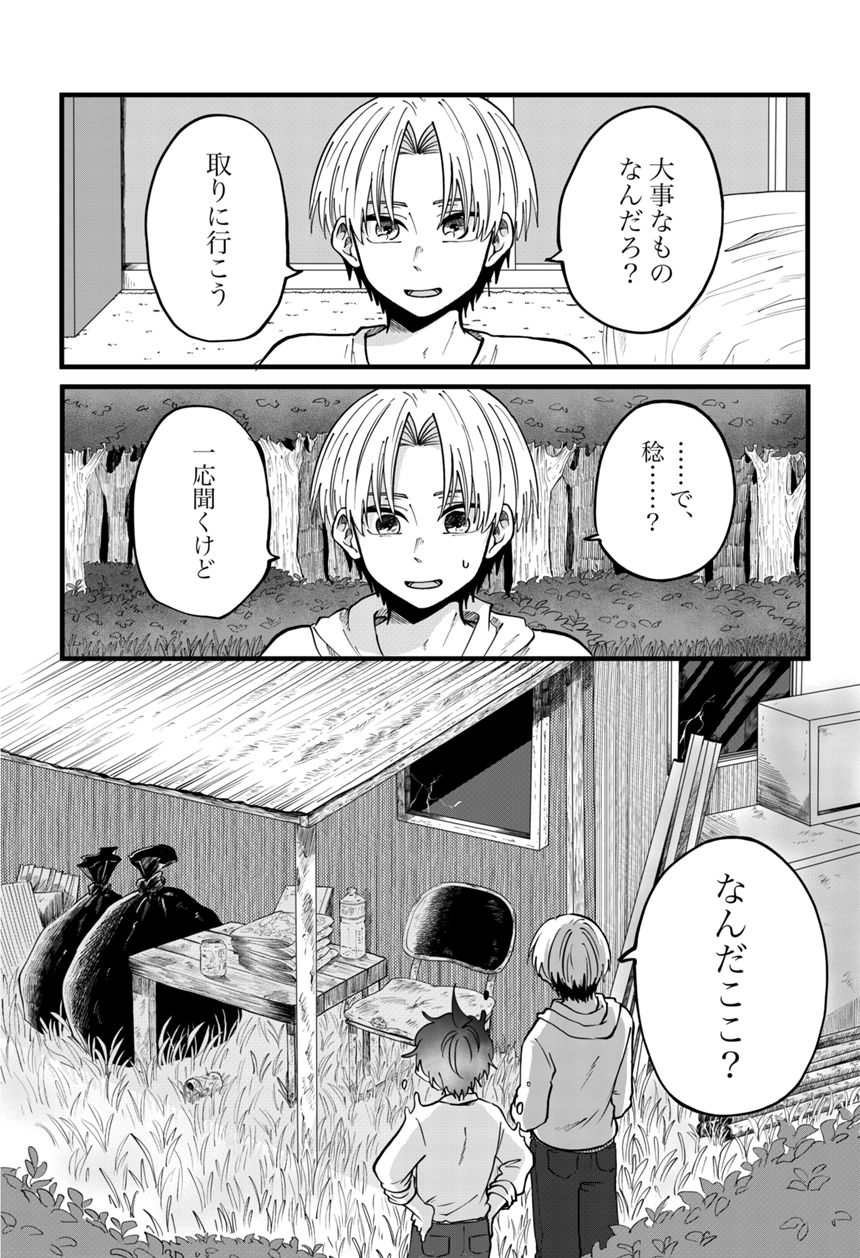 3話　ひみつのノート（4ページ目）