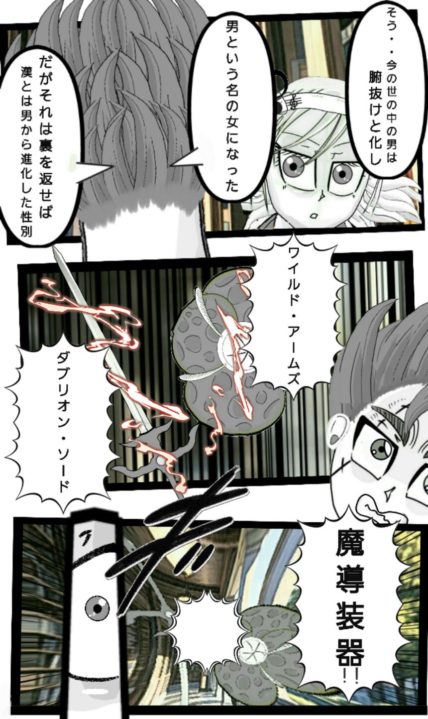 第141話　二律背反②（3ページ目）