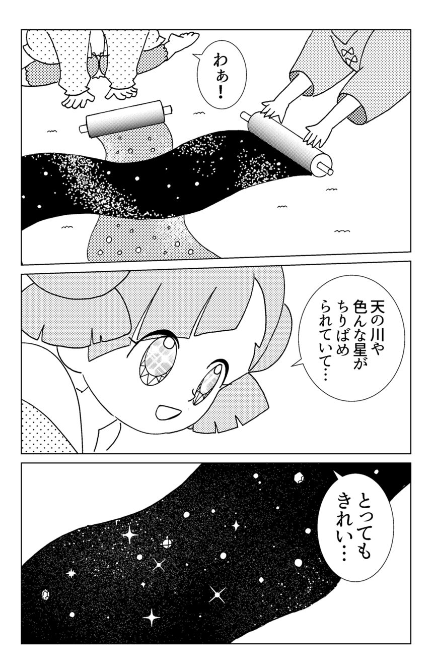 恋と友情（2ページ目）