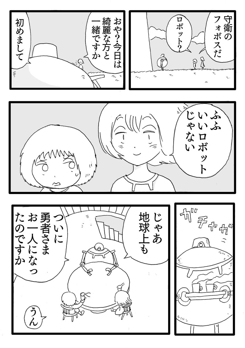 3話（3ページ目）