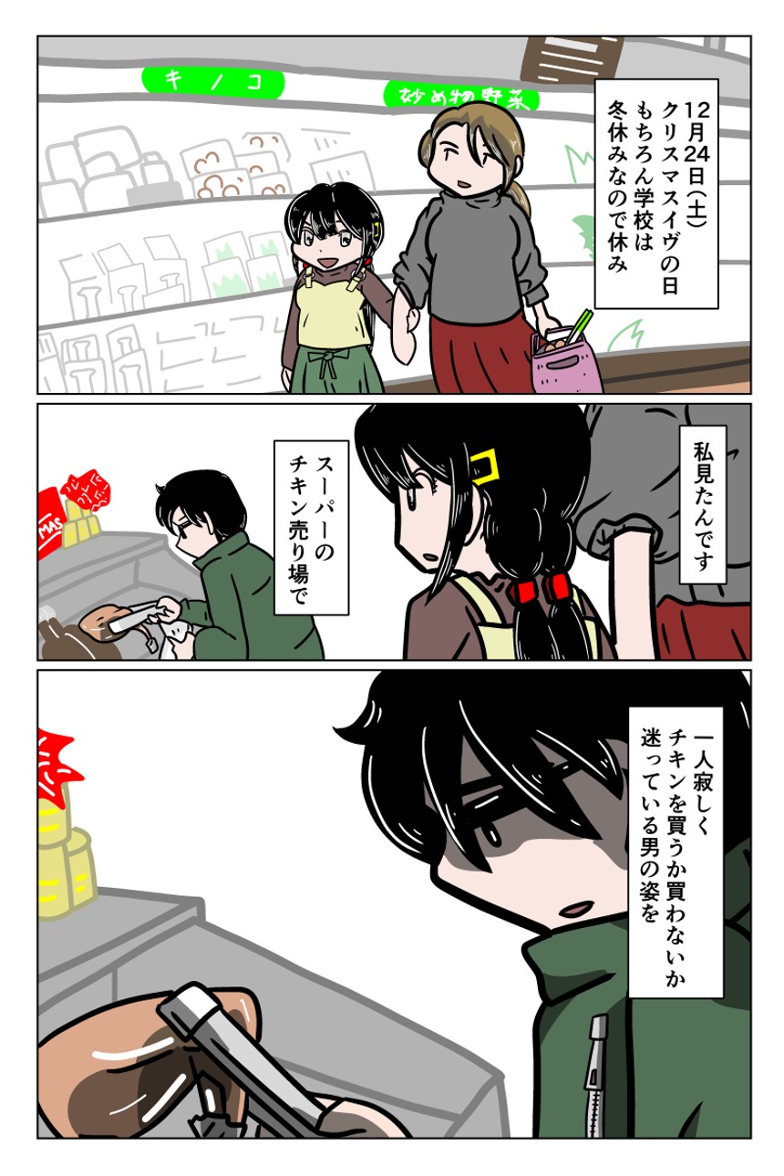 泥梨　中学校編　言葉が軽い男が嫌われた話（1ページ目）